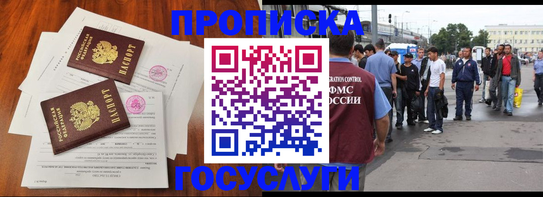 временная регистрация купить в Заозёрске