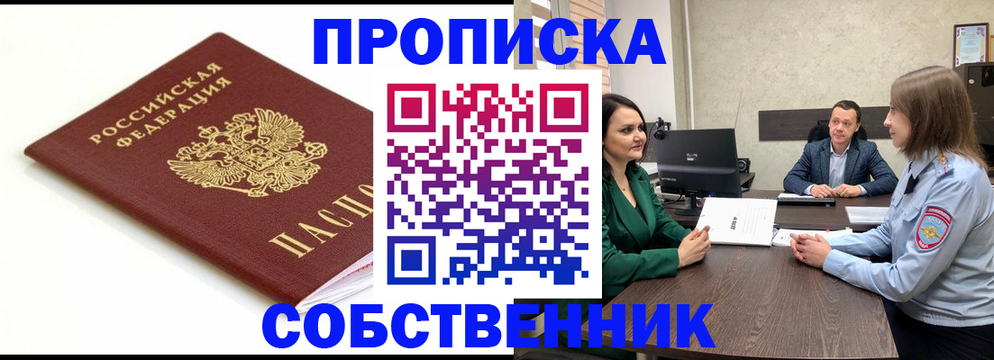 прописка поиск в Заозёрске