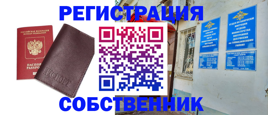 прописка регистрация в Заозёрске