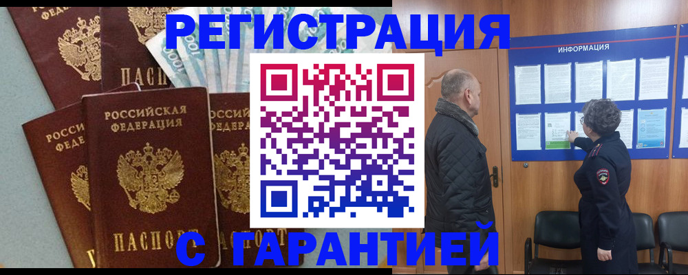 прописка иностранных граждан в Заозёрске