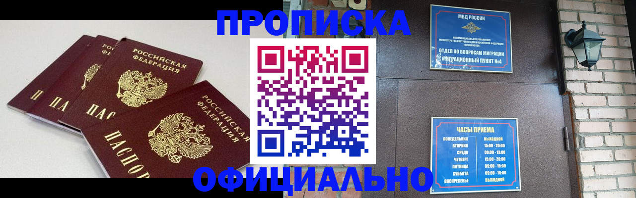 прописка в Заозёрске