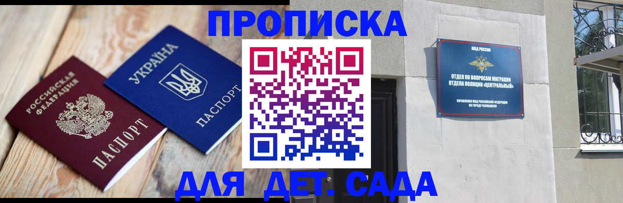 прописка для работы в Заозёрске