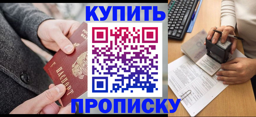 временная регистрация надежно в Заозёрске