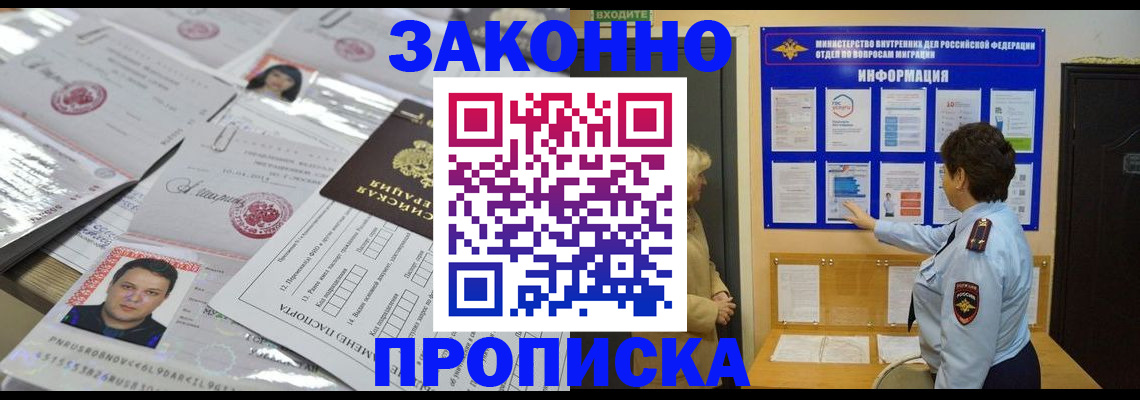 регистрация в Заозёрске